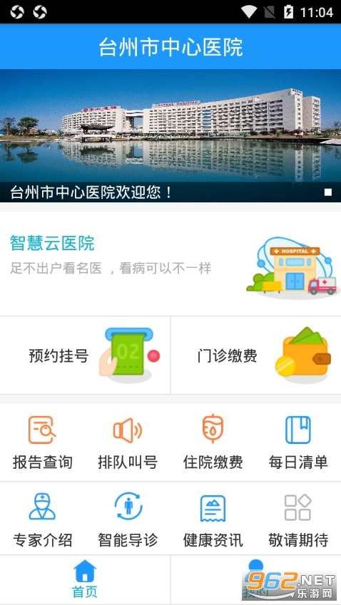 台州市中心医院挂号app