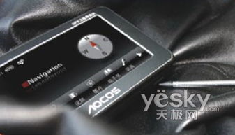 好马配好鞍 奥可视gps全系列产品导航