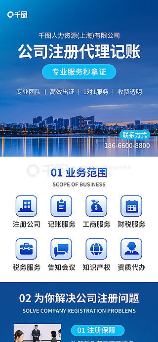 注册公司创意素材模板下载 注册公司创意图片 千图网