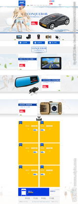 车载导航汽车用品促销页面图图片