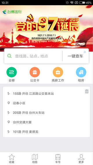 台州出行公交app最新安卓v3.5.9安卓版版 台州出行公交app 易家下载