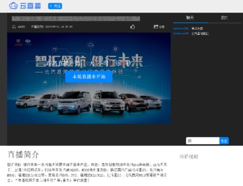 智汇领航 健行未来 北汽昌河健康出行产品云体验