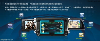 支持各电台中文重命名 支持mp3,wma等多种音频格式的播放 路畅畅新昊锐车载dvd导航产品说明