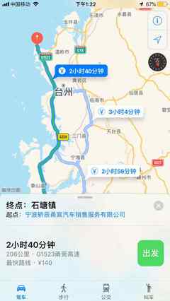 参加朗逸纯电宁波到台州温岭2日游,赞~