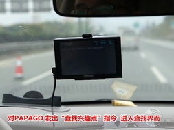 技术创新精品导航 papago语音声控路测