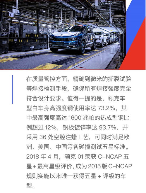 领克用实力制造高端品牌新标准 探访台州路桥工厂