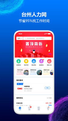台州人力网app官方最新版下载