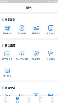 健康台州app官方版下载
