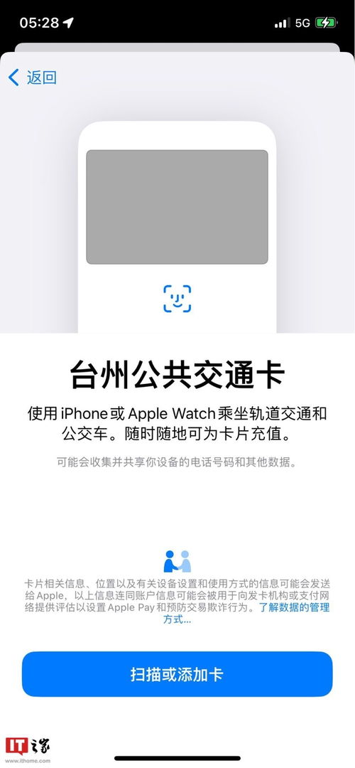 苹果apple pay正式支持浙江台州公共交通卡 交通联合版